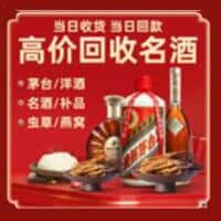 合肥市长丰洋酒回收:茅台酒,名酒,虫草,烟酒,老酒,合肥市长丰跃国烟酒经营部